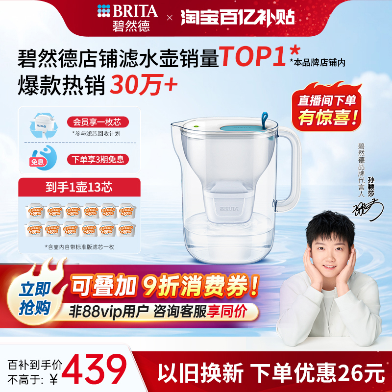 【孙颖莎推荐】BRITA碧然德家用过滤水壶净水器净水壶设计师套组