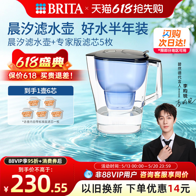 BRITA碧然德滤水壶滤芯净水器家用净水壶晨汐壶+专家版滤芯套组
