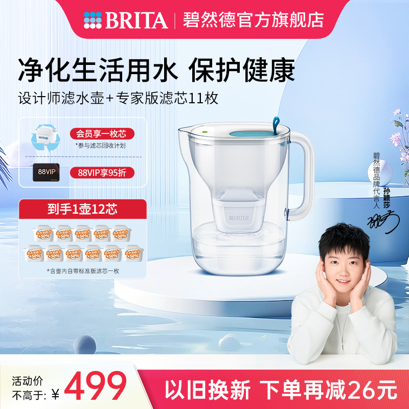 碧然德设计师滤水壶去水垢净水器