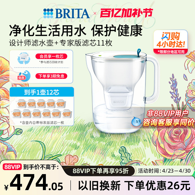 BRITA碧然德家用过滤水壶净水器净水壶设计师1壶12芯专家版套组