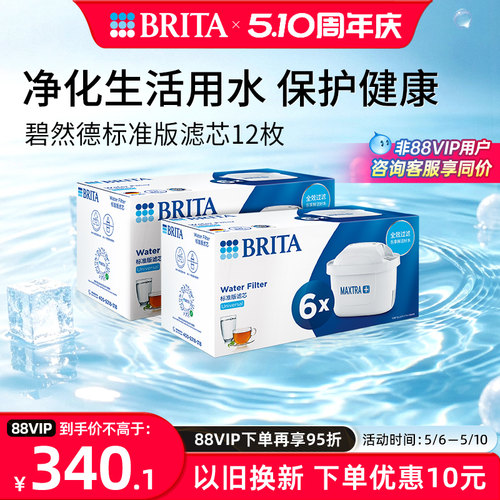 Brita碧然德标准版滤芯去水垢