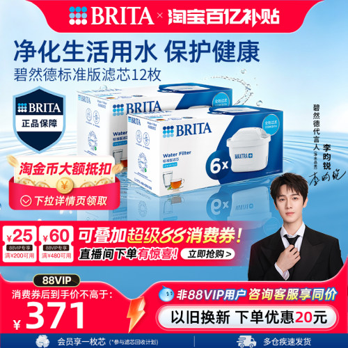 Brita碧然德标准版滤芯去水垢