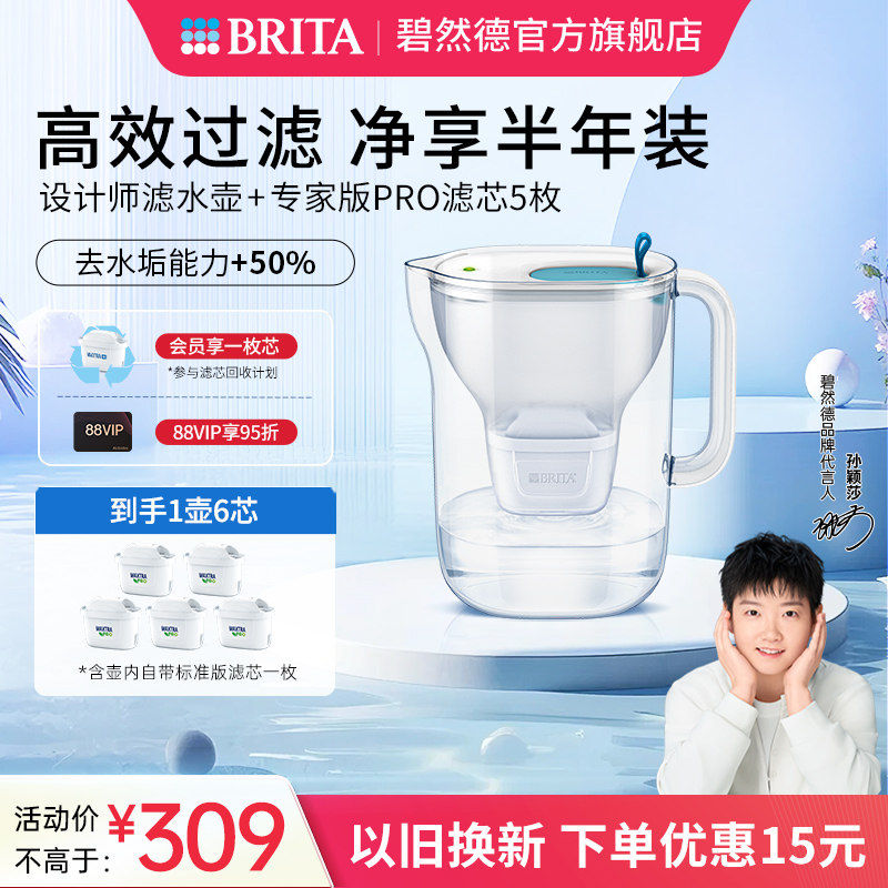 【孙颖莎推荐】碧然德家用过滤水壶净水器设计师1壶6芯PRO版套组