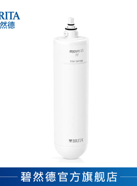 BRITA碧然德mypure U5净水器家用直饮厨房过滤器PF前置超滤膜滤芯