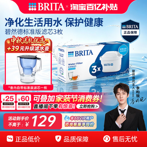 brita过滤滤芯碧然德活性炭