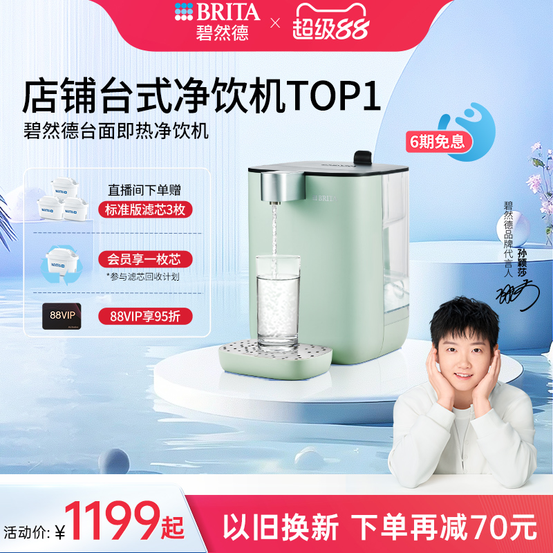 碧然德台式即热净饮机调温免安装