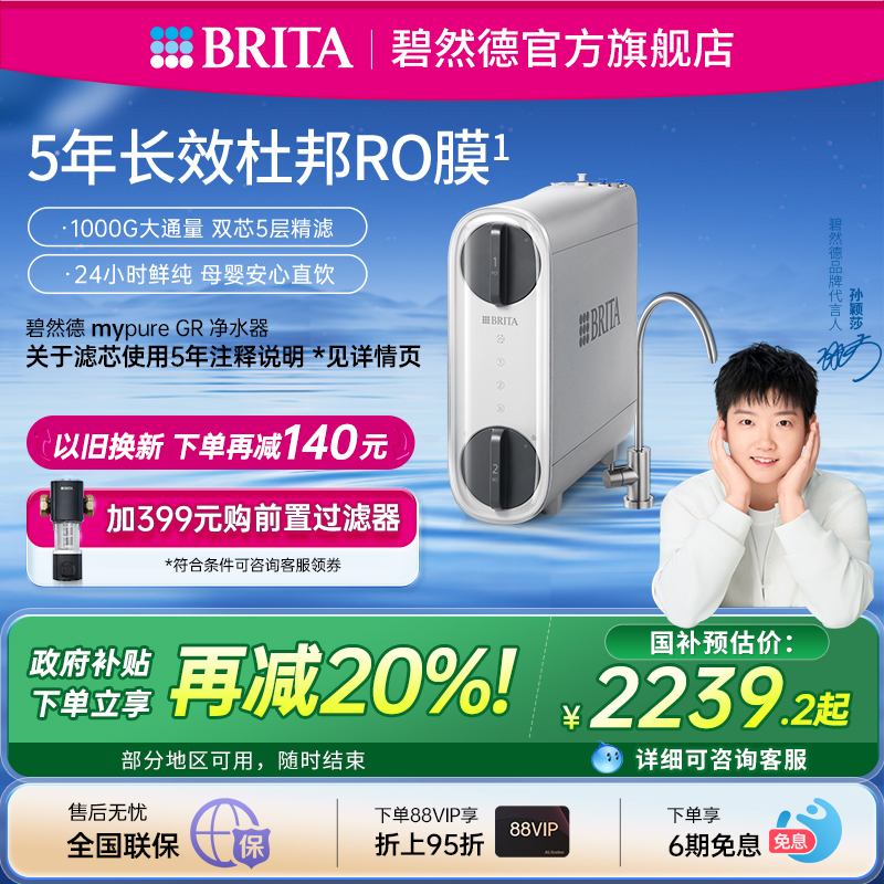 碧然德RO膜反渗透直饮机净水器