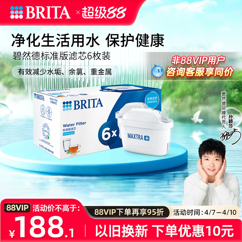 BRITA碧然德滤芯滤水壶家用净水器净水壶标准版滤芯6枚