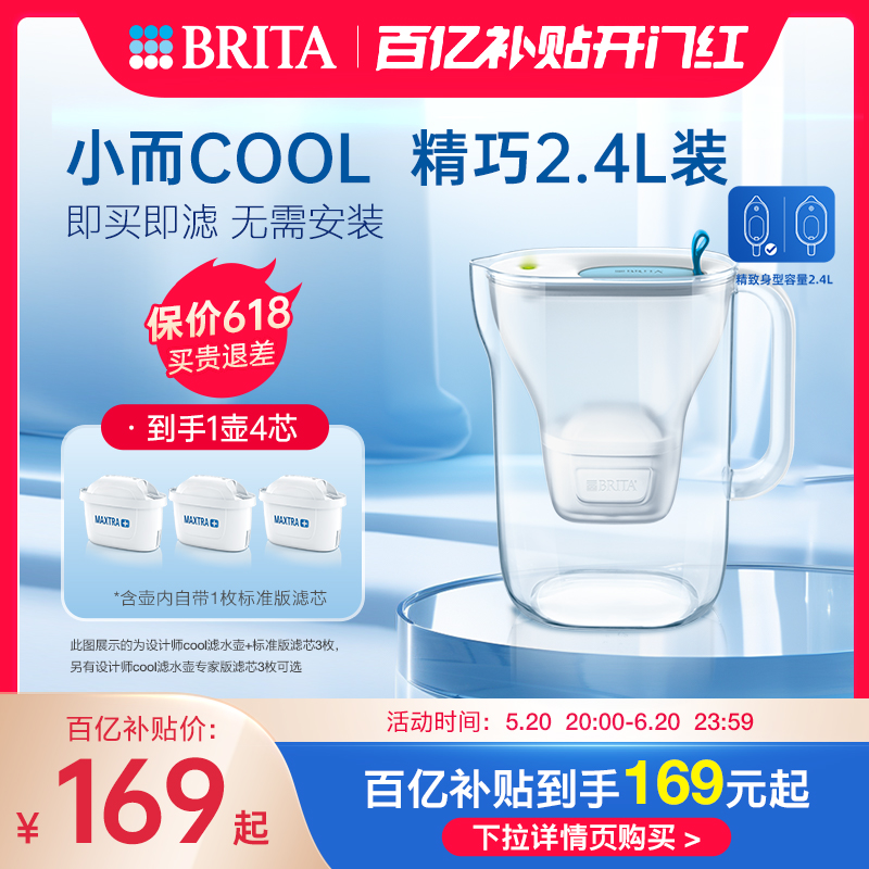 BRITA碧然德滤水壶净水器家用净水壶设计师Cool壶系列套组