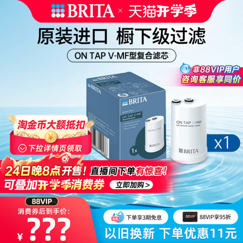 碧然德复合龙头滤芯过滤