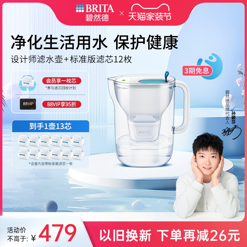 BRITA碧然德过滤水壶净水净水壶设计师壶系列1壶13芯滤水壶套组