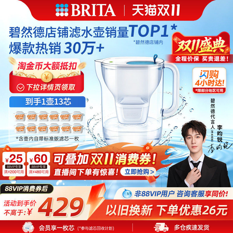 【李昀锐推荐】BRITA碧然德家用过滤水壶净水壶设计师壶1壶13芯