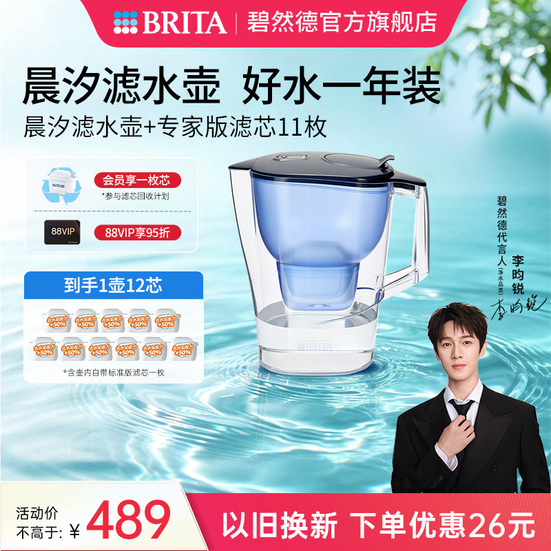 【李昀锐推荐】碧然德过滤水壶净水壶晨汐壶1壶12芯套组