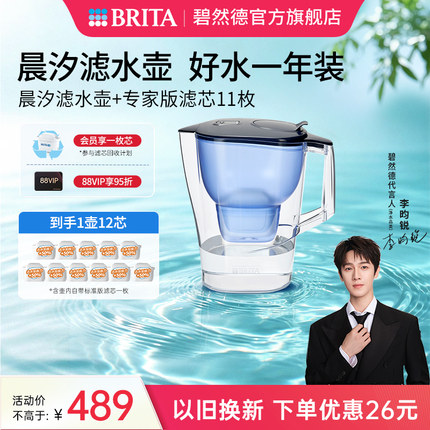 【李昀锐推荐】碧然德过滤水壶净水壶晨汐壶1壶12芯套组