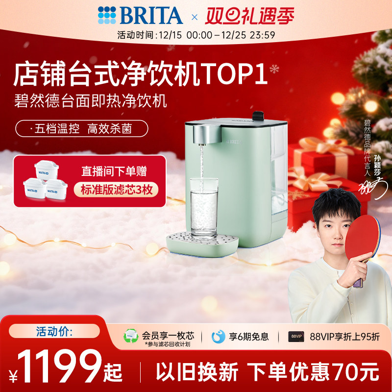 碧然德台式即热净饮机调温免安装