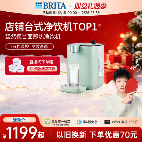 碧然德台式即热净饮机调温免安装