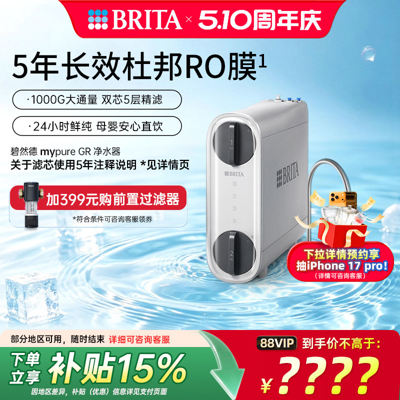 BRITA碧然德净水器直饮RO反渗透自来水过滤器净饮机饮水机