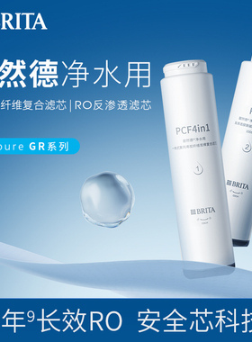 BRITA碧然德家用净水用一体式反渗透膜聚磷酸盐复合滤芯RO滤芯