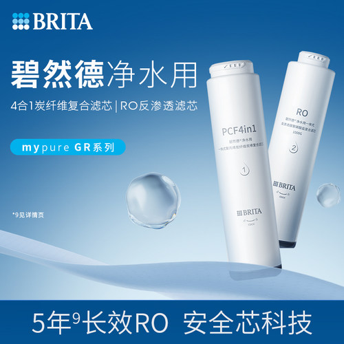 BRITA/碧然德家用净水器滤芯