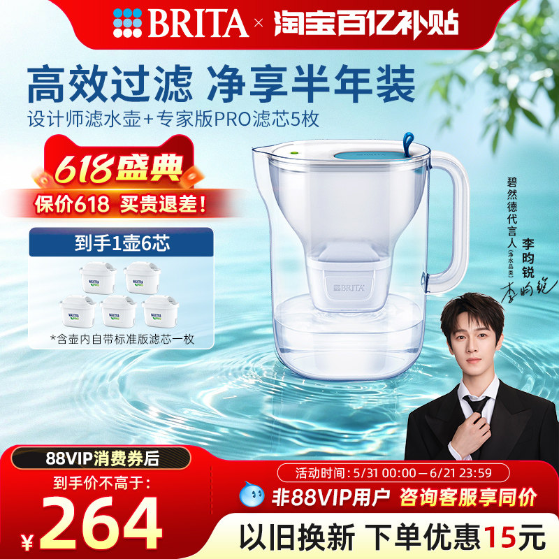 BRITA碧然德家用过滤水壶净水器净水壶设计师1壶6芯PRO版套组