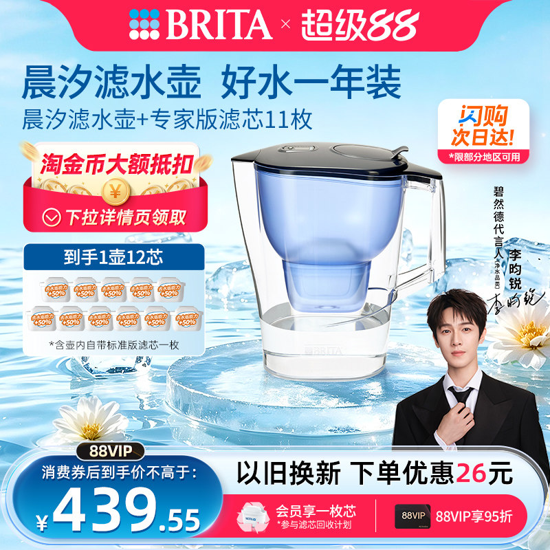 【李昀锐推荐】碧然德过滤水壶净水壶晨汐壶1壶12芯套组
