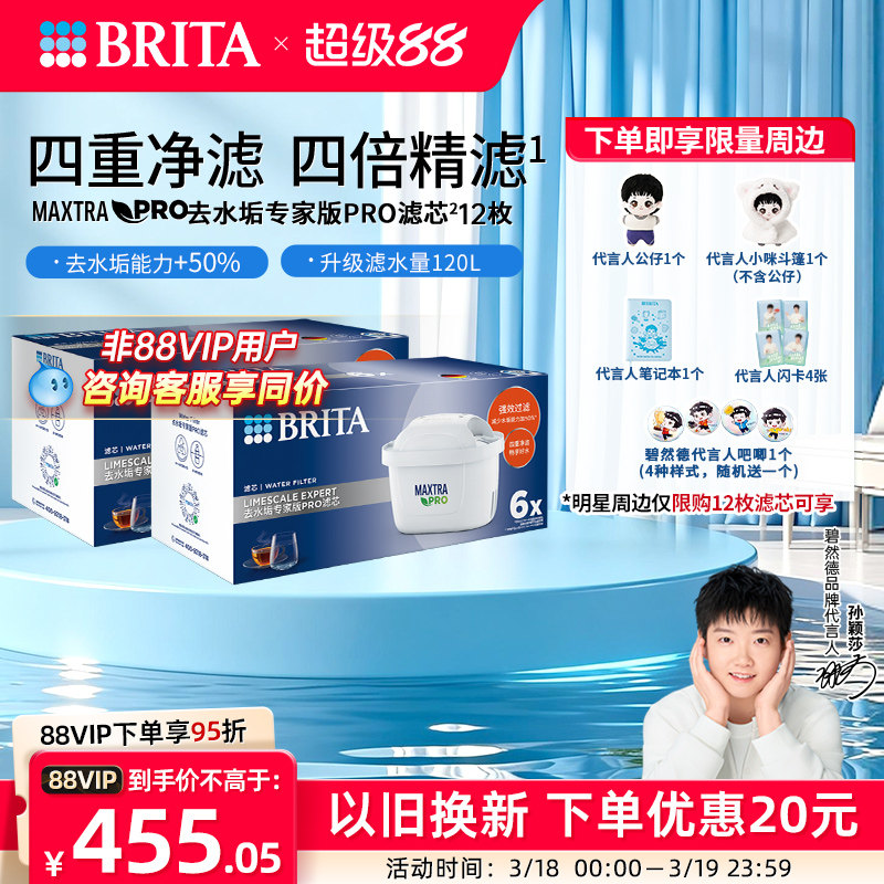 BRITA碧然德过滤净水器家用厨房滤水壶去水垢专家版PRO滤芯