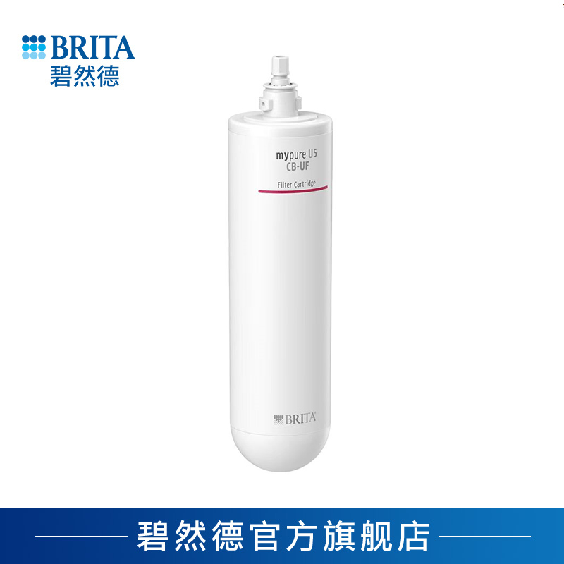 BRITA碧然德净水器家用厨房自来水mypure U5过滤器CB-UF主