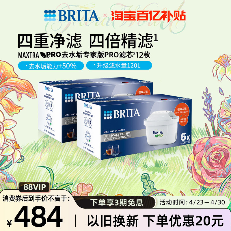 BRITA碧然德过滤净水器家用厨房滤水壶去水垢专家版PRO滤芯