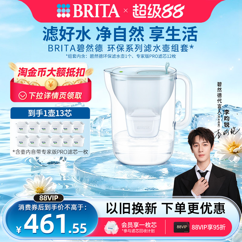 环保系列滤水壶到手1壶13芯