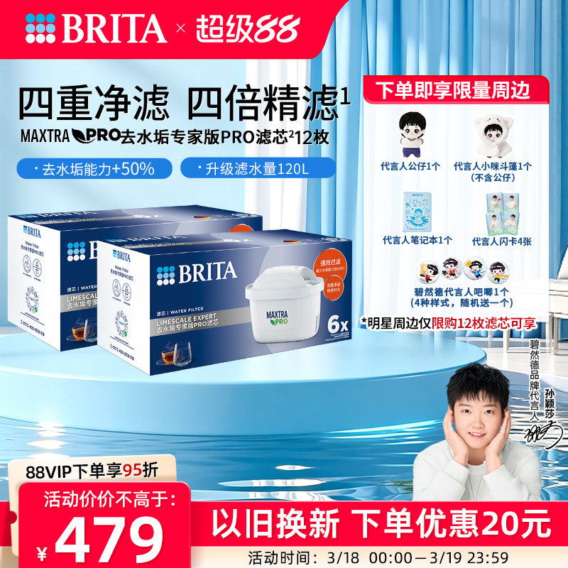 BRITA碧然德过滤净水器家用厨房滤水壶去水垢专家版PRO滤芯