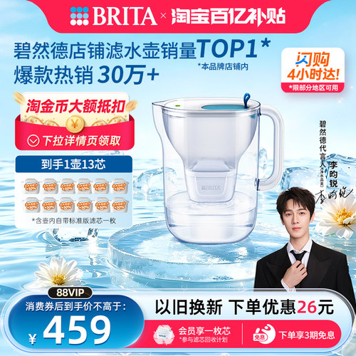碧然德设计师滤水壶到手1壶13芯