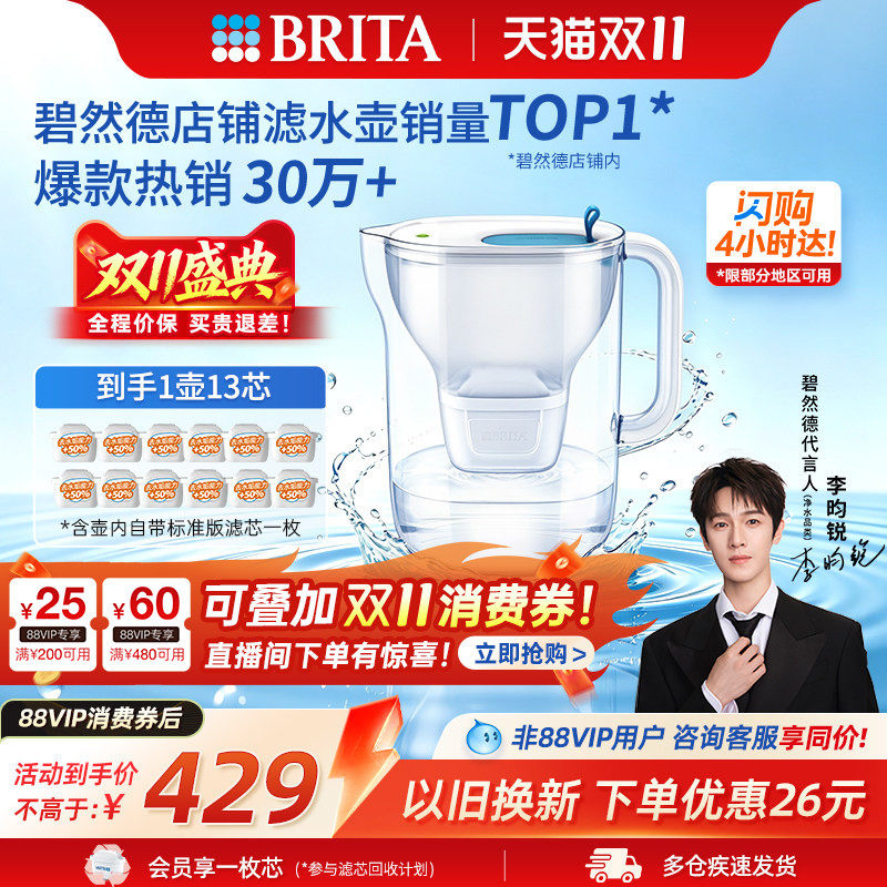 【李昀锐推荐】BRITA碧然德家用过滤水壶净水壶设计师壶1壶13芯