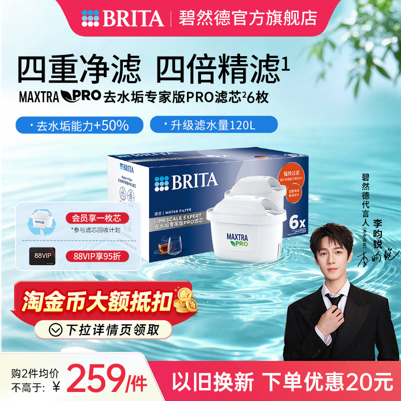 【李昀锐推荐】BRITA碧然德过滤净水器家用滤水壶专家版PRO滤芯