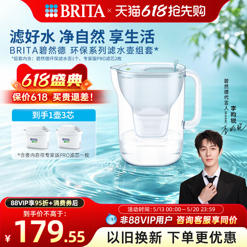BRITA碧然德环保系列滤水壶家用过滤水壶净水器净水壶1壶3芯套组