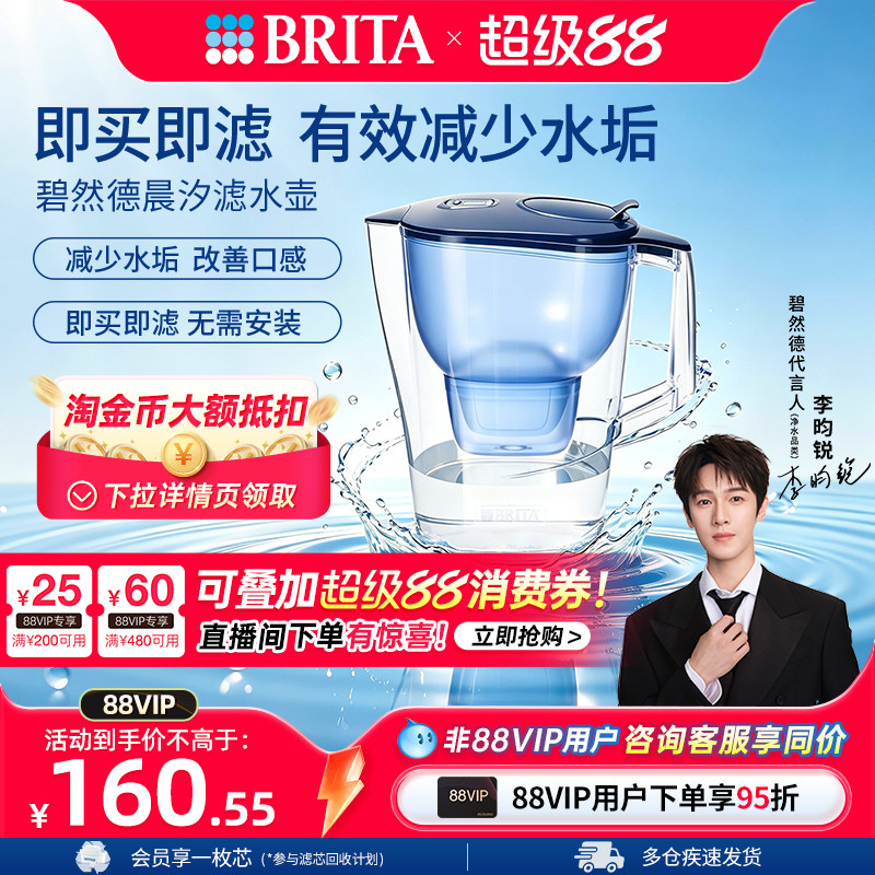 BRITA碧然德过滤水壶净水器家用净水壶晨汐滤水壶1壶1芯