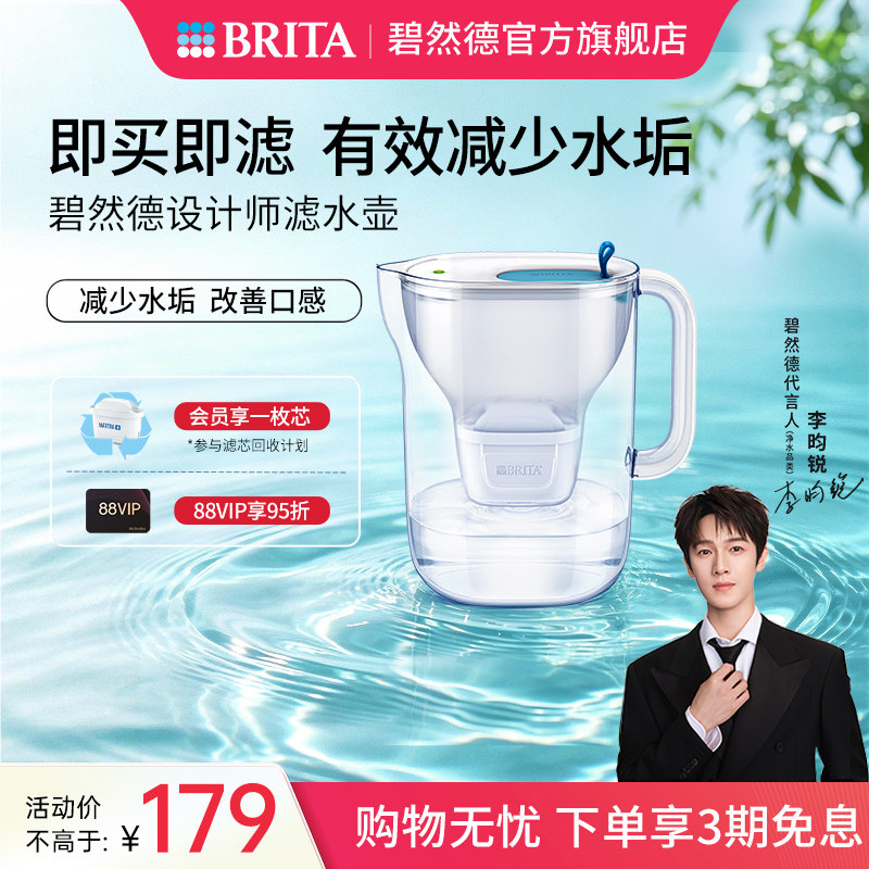BRITA碧然德滤水壶净水器家用净水壶滤芯设计师系列到手1壶1芯