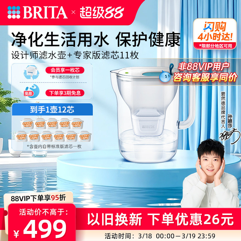 BRITA碧然德家用过滤水壶净水器净水壶设计师1壶12芯专家版套组