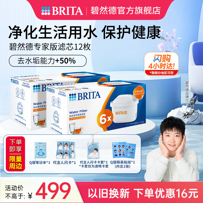 【孙颖莎推荐】BRITA碧然德净水器家用厨房滤水壶净水壶滤芯正品