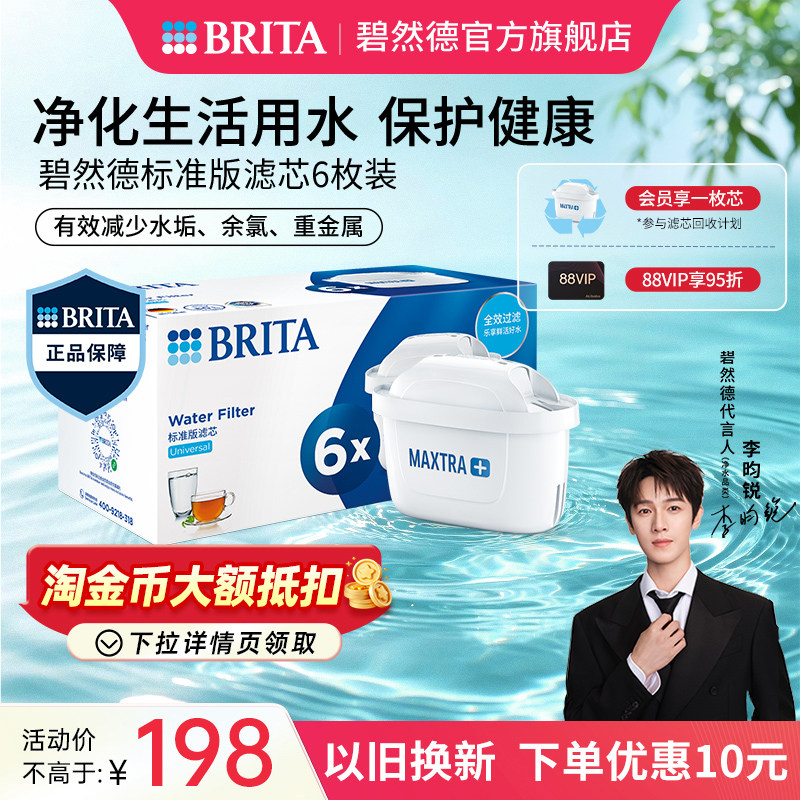 Brita碧然德标准版滤芯去水垢图片