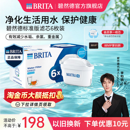 【李昀锐推荐】BRITA碧然德滤芯滤水壶家用净水壶标准版滤芯