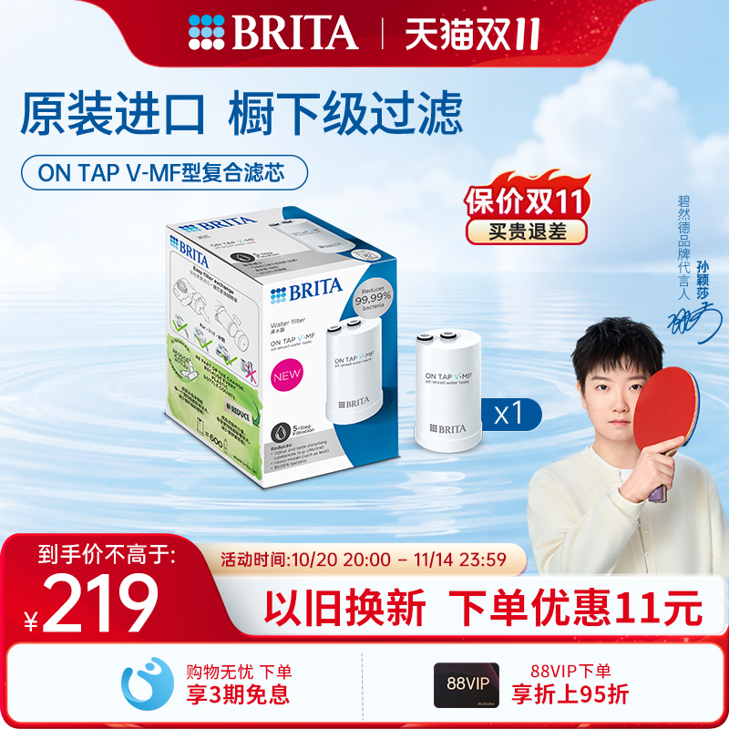 碧然德复合龙头滤芯过滤