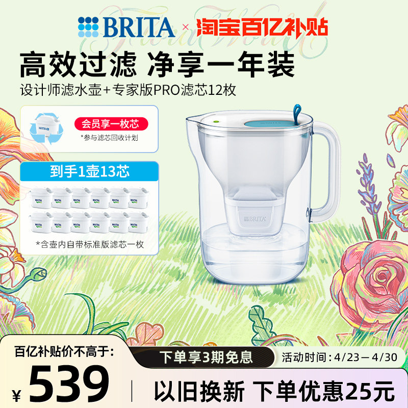 BRITA碧然德家用过滤水壶净水器净水壶设计师1壶13芯PRO版套组