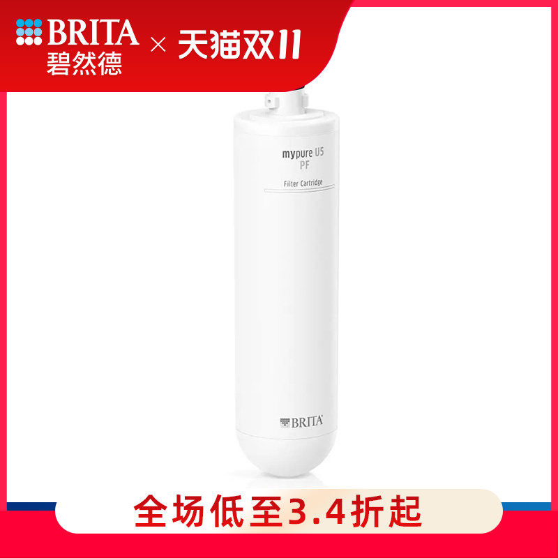BRITA碧然德mypure U5净水器家用直饮厨房过滤器PF前置超滤膜滤芯
