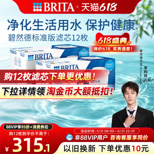 Brita碧然德标准版滤芯去水垢