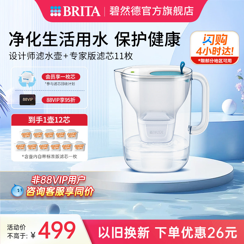 BRITA碧然德家用过滤水壶净水器净水壶设计师1壶12芯专家版套组