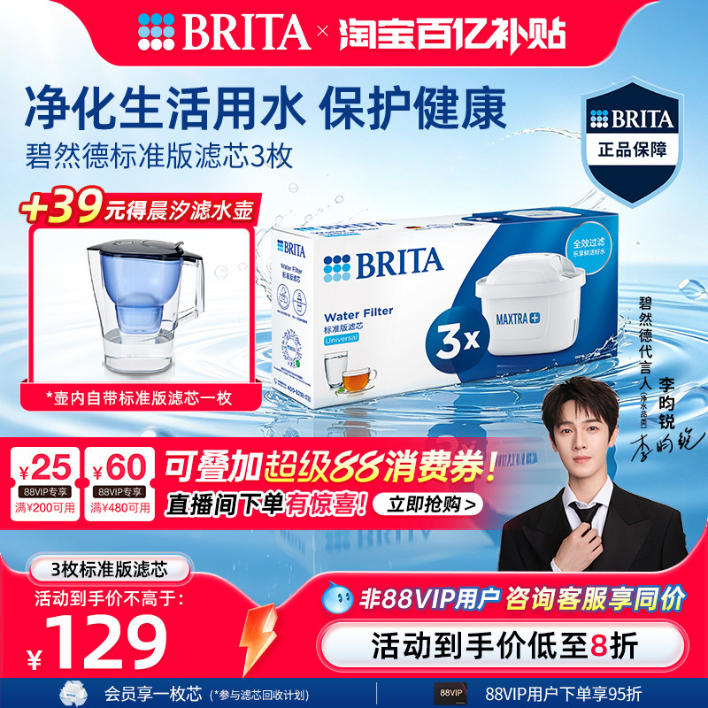 BRITA碧然德滤芯滤滤水壶家用净水器净水壶标准版滤芯套3枚6枚