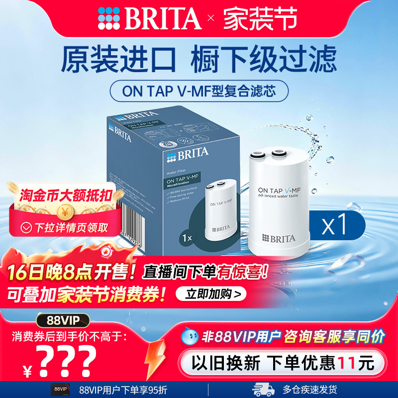 碧然德复合龙头滤芯过滤										