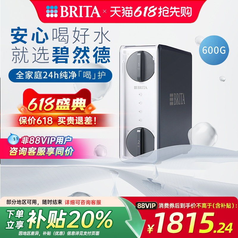 BRITA碧然德家用净水器直饮机杜邦RO膜片方款自来水过滤器