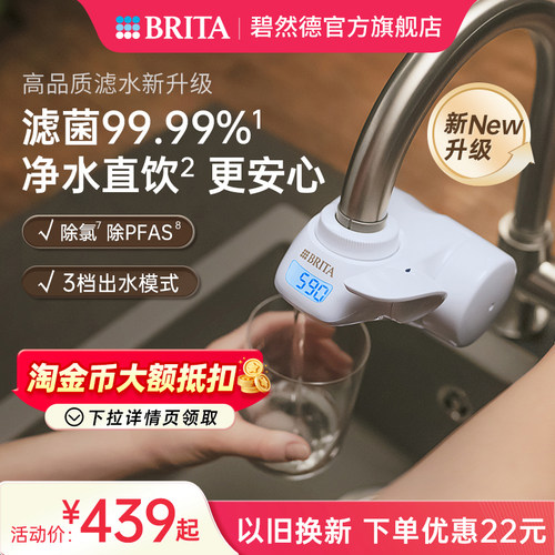 碧然德龙头直饮净水器厨房家用