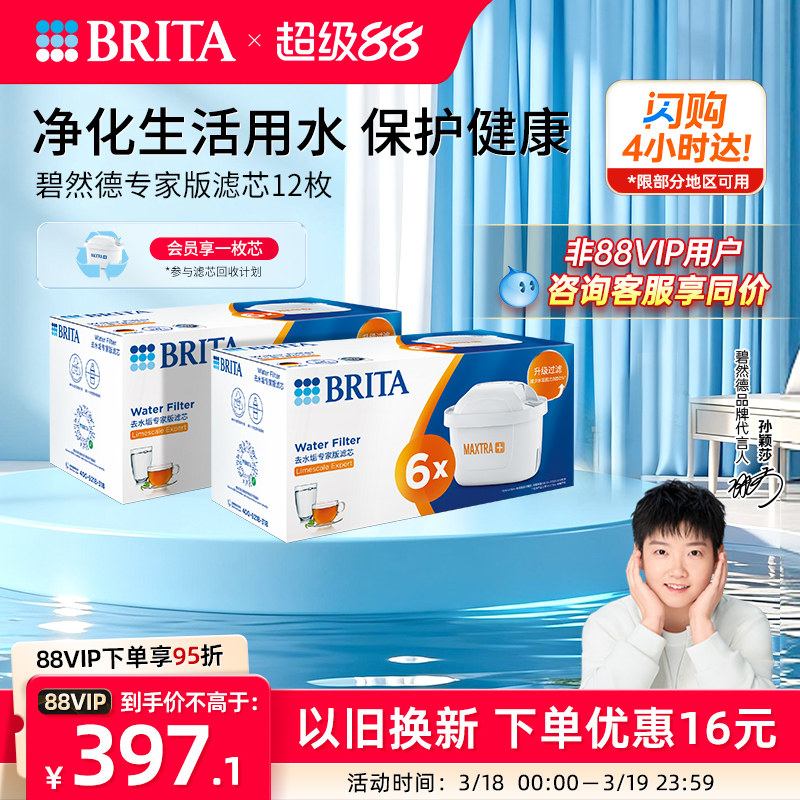 【孙颖莎推荐】BRITA碧然德净水器家用厨房滤水壶净水壶滤芯正品